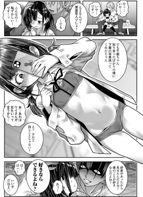 【エロ漫画】あたしのワレメはなんセンチ？【FANZA限定特典付き】/2026-04-01発売 試し読みサンプル 19ページ目