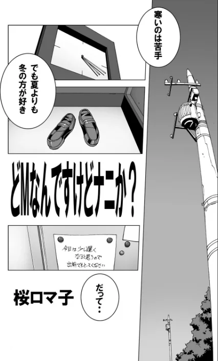 【エロ漫画】SとM〜普通じゃないのが好き〜/2022-05-06発売 試し読みサンプル 3ページ目