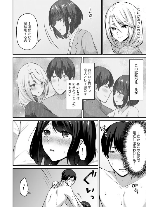【エロ漫画】家出中のギャルを拾ったら、彼女のお姉ちゃんだった件〜秘密の同居生活はじめました(単話)/2024-07-25発売 試し読みサンプル 4ページ目