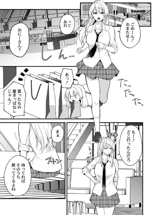 【エロ漫画】イキヌきはギャルのスカートの中で〜上司の娘にみっちり奥までハメてみた〜(単話)/2026-05-10発売 試し読みサンプル 3ページ目