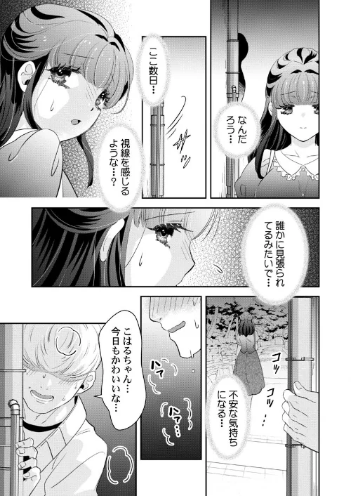 【エロ漫画】箱入り令嬢の開発調教〜おもちゃのテストは私のナカで〜(単話)/2026-05-17発売 試し読みサンプル 3ページ目