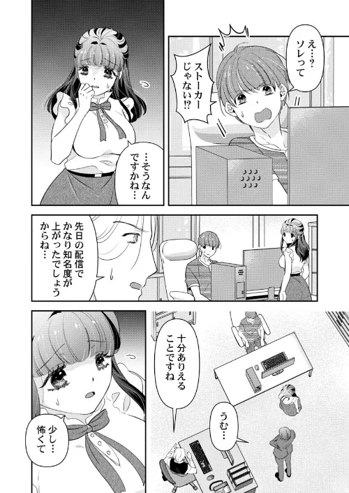 【エロ漫画】箱入り令嬢の開発調教〜おもちゃのテストは私のナカで〜(単話)/2026-05-17発売 試し読みサンプル 4ページ目