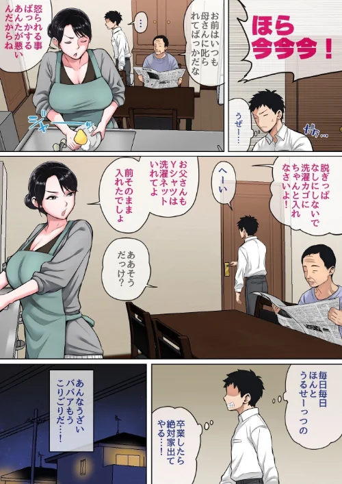 【エロ漫画】寝ているお母さんをヤリたい放題!完全版/2025-02-15発売 試し読みサンプル 4ページ目