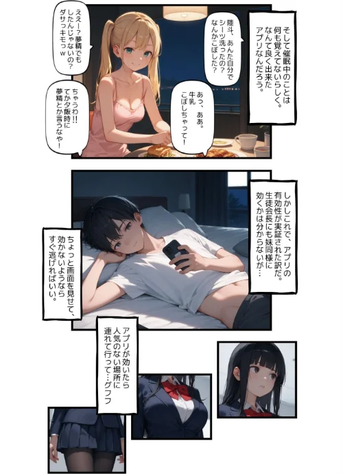 【エロ漫画】催●アプリでウザい妹と恐怖の生徒会長を支配する話（単話）/2025-12-01発売 試し読みサンプル 14ページ目