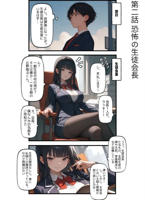【エロ漫画】催●アプリでウザい妹と恐怖の生徒会長を支配する話（単話）/2025-12-01発売 試し読みサンプル 15ページ目
