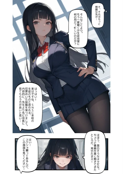 【エロ漫画】催●アプリでウザい妹と恐怖の生徒会長を支配する話（単話）/2025-12-01発売 試し読みサンプル 16ページ目