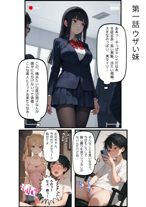 【エロ漫画】催●アプリでウザい妹と恐怖の生徒会長を支配する話（単話）/2025-12-01発売 試し読みサンプル 3ページ目