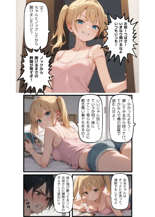 【エロ漫画】催●アプリでウザい妹と恐怖の生徒会長を支配する話（単話）/2025-12-01発売 試し読みサンプル 4ページ目
