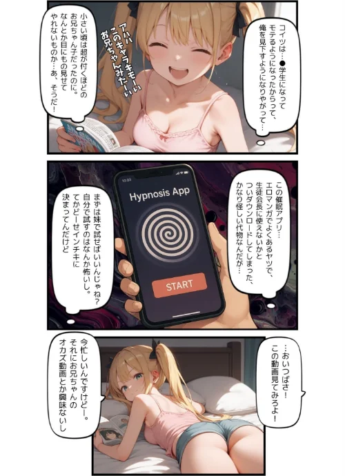 【エロ漫画】催●アプリでウザい妹と恐怖の生徒会長を支配する話（単話）/2025-12-01発売 試し読みサンプル 5ページ目