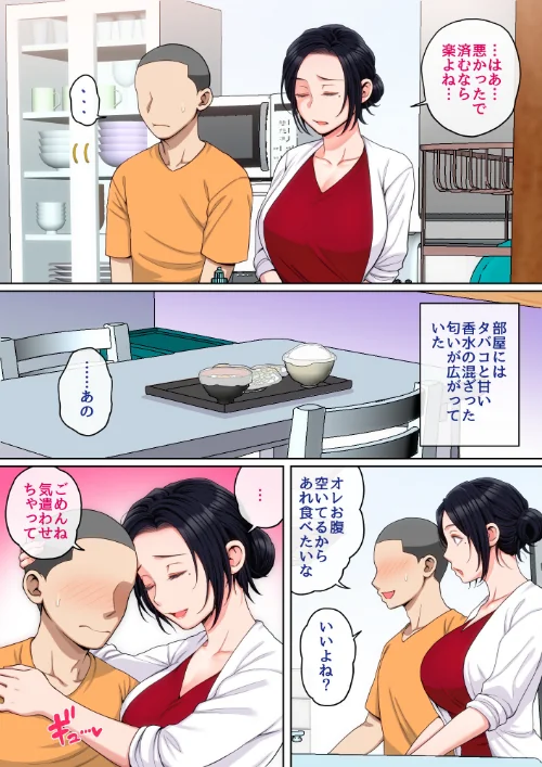 【エロ漫画】Hの練習はお母さんで!(単話)/2026-05-01発売 試し読みサンプル 4ページ目