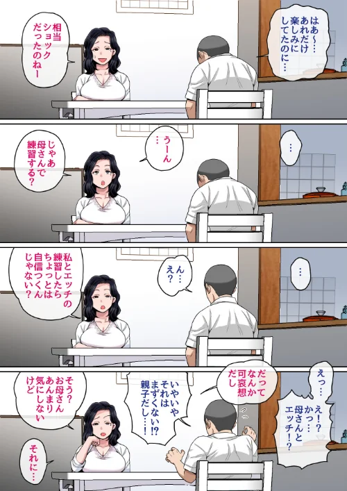 【エロ漫画】Hの練習はお母さんで!完全版/2026-05-01発売 試し読みサンプル 12ページ目