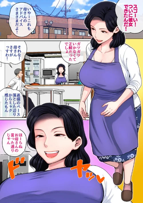 【エロ漫画】Hの練習はお母さんで!完全版/2026-05-01発売 試し読みサンプル 3ページ目
