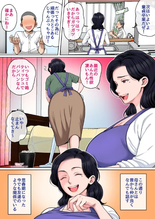 【エロ漫画】Hの練習はお母さんで!完全版/2026-05-01発売 試し読みサンプル 4ページ目