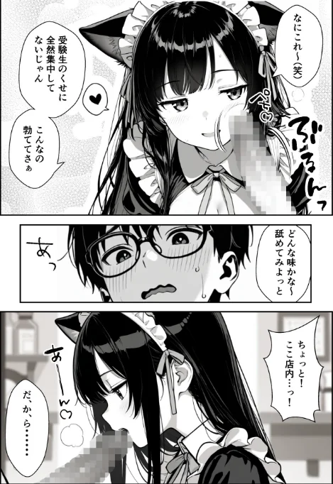 【エロ漫画】Hでいたずら好きなジト目ネコ耳メイドとバ先でえっちする話/2026-05-01発売 試し読みサンプル 14ページ目