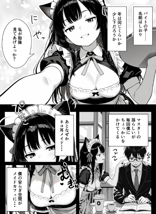 【エロ漫画】Hでいたずら好きなジト目ネコ耳メイドとバ先でえっちする話/2026-05-01発売 試し読みサンプル 4ページ目
