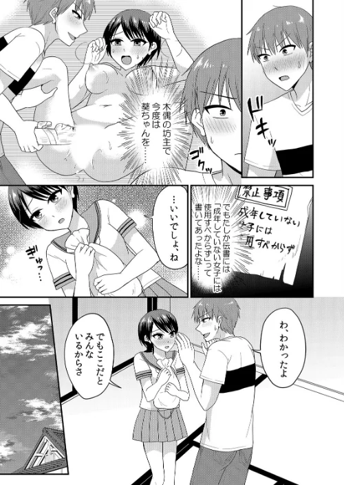 【エロ漫画】【セット売り】無知な田舎娘に生ハメ挿入！初めてなのに中イキしちゃった！？/2023-09-01発売 試し読みサンプル 5ページ目