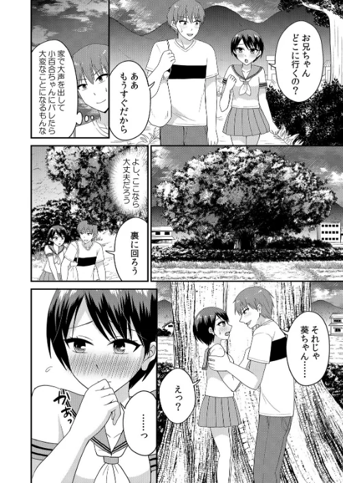 【エロ漫画】【セット売り】無知な田舎娘に生ハメ挿入！初めてなのに中イキしちゃった！？/2023-09-01発売 試し読みサンプル 6ページ目