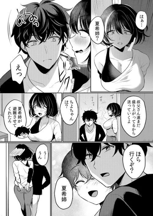【エロ漫画】【セット売り】生イキJKに中●し調教〜めちゃくちゃに突いて、奥の方に出してあげるね/2023-11-10発売 試し読みサンプル 9ページ目