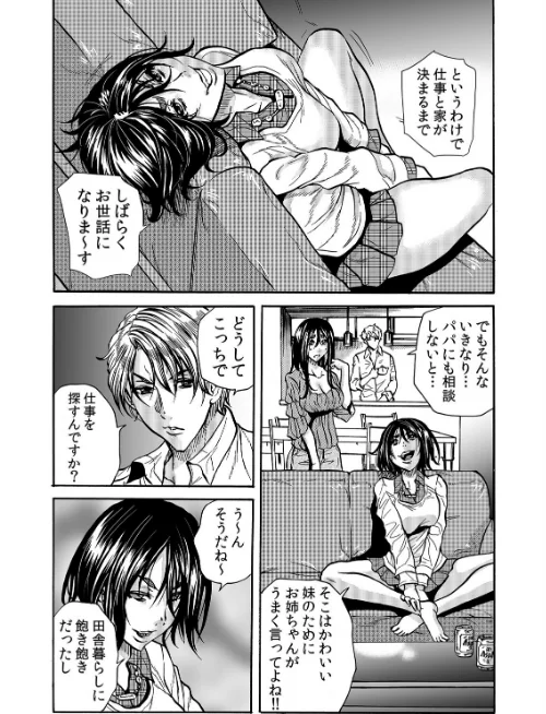 【エロ漫画】人妻の隠シ事【デジタル特装版】/2024-04-05発売 試し読みサンプル 4ページ目