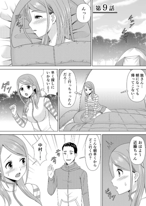 【エロ漫画】ネトラレ社員旅行〜上司の彼女に極太チ●コで何度も中●ししてやったw【デジタル特装版】/2024-08-02発売 試し読みサンプル 3ページ目
