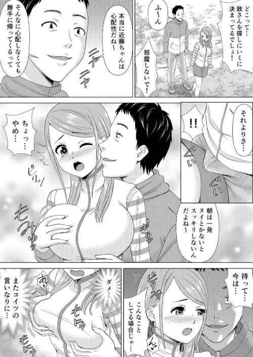 【エロ漫画】ネトラレ社員旅行〜上司の彼女に極太チ●コで何度も中●ししてやったw【デジタル特装版】/2024-08-02発売 試し読みサンプル 4ページ目