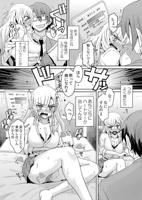 【エロ漫画】発情アプリでワカらせ開始〜教室で絶頂を繰り返すクラス女子たち【FANZA限定】【デジタル特装版】/2024-09-06発売 試し読みサンプル 14ページ目