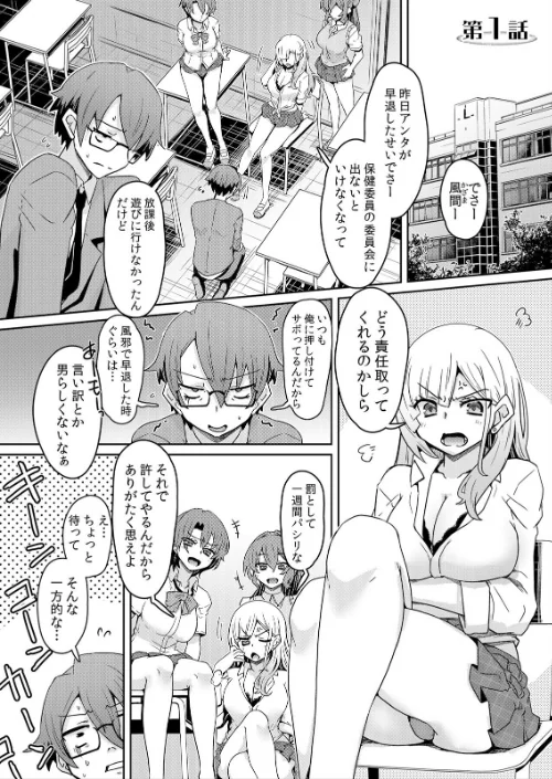 【エロ漫画】発情アプリでワカらせ開始〜教室で絶頂を繰り返すクラス女子たち【FANZA限定】【デジタル特装版】/2024-09-06発売 試し読みサンプル 3ページ目