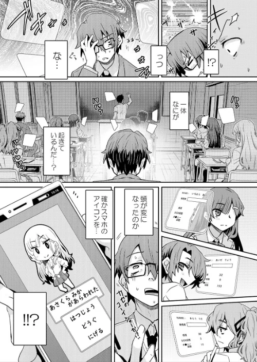 【エロ漫画】発情アプリでワカらせ開始〜教室で絶頂を繰り返すクラス女子たち【FANZA限定】【デジタル特装版】/2024-09-06発売 試し読みサンプル 5ページ目