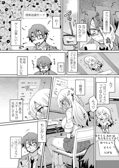【エロ漫画】発情アプリでワカらせ開始〜教室で絶頂を繰り返すクラス女子たち【FANZA限定】【デジタル特装版】/2024-09-06発売 試し読みサンプル 6ページ目