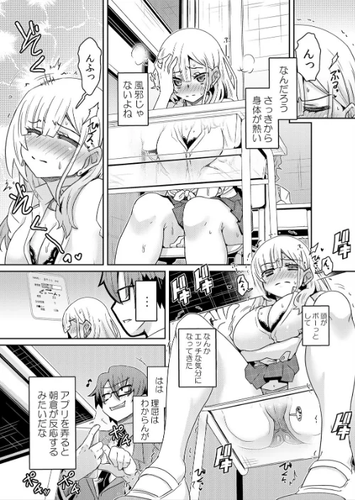 【エロ漫画】発情アプリでワカらせ開始〜教室で絶頂を繰り返すクラス女子たち【FANZA限定】【デジタル特装版】/2024-09-06発売 試し読みサンプル 7ページ目