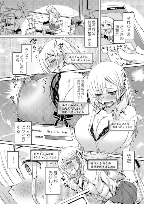 【エロ漫画】発情アプリでワカらせ開始〜教室で絶頂を繰り返すクラス女子たち【FANZA限定】【デジタル特装版】/2024-09-06発売 試し読みサンプル 8ページ目