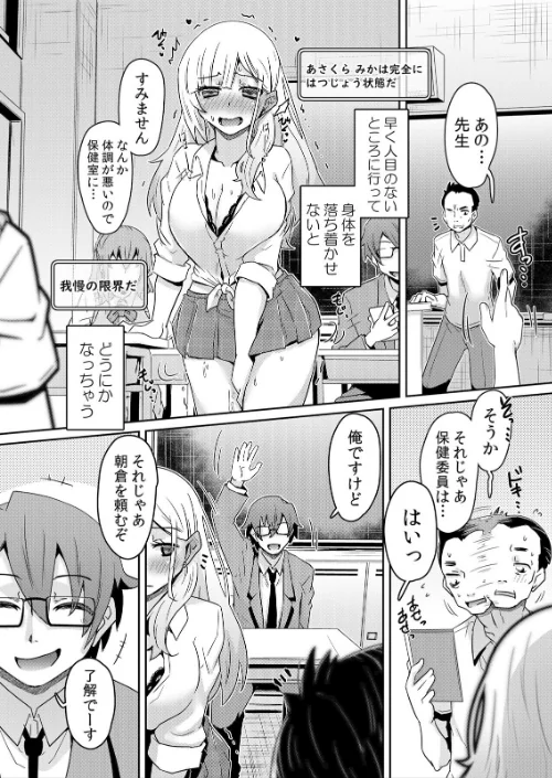 【エロ漫画】発情アプリでワカらせ開始〜教室で絶頂を繰り返すクラス女子たち【FANZA限定】【デジタル特装版】/2024-09-06発売 試し読みサンプル 10ページ目