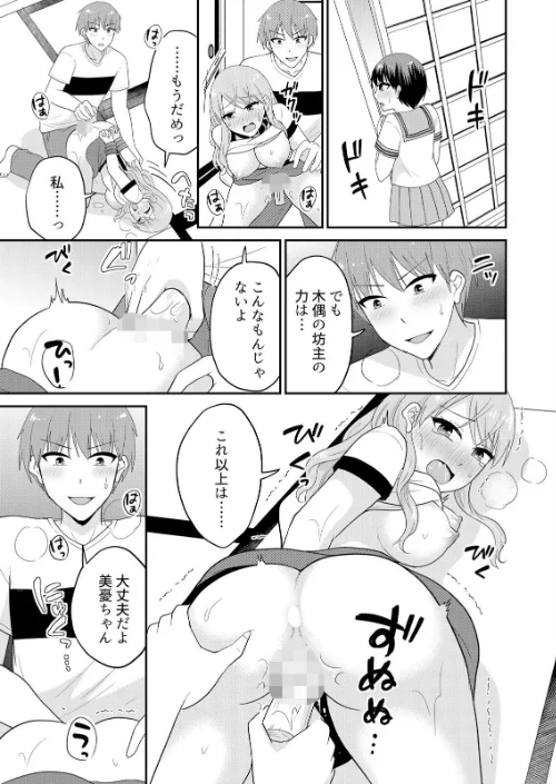 【エロ漫画】無知な田舎娘に生ハメ挿入!初めてなのに中イキしちゃった!?【デジタル特装版】/2024-11-29発売 試し読みサンプル 15ページ目