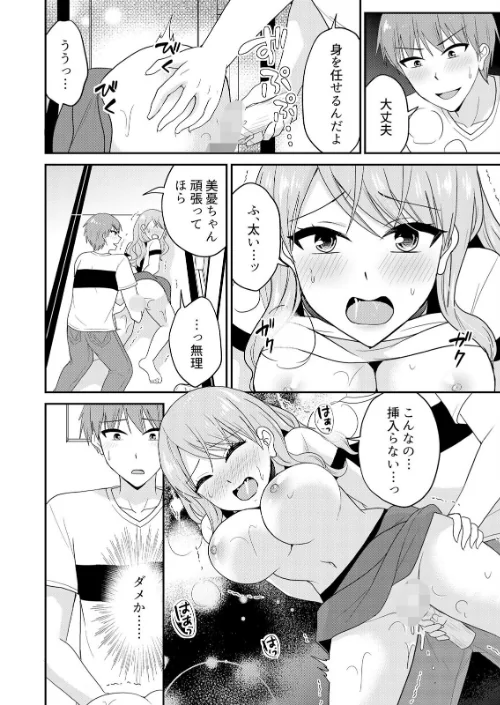 【エロ漫画】無知な田舎娘に生ハメ挿入!初めてなのに中イキしちゃった!?【デジタル特装版】/2024-11-29発売 試し読みサンプル 8ページ目