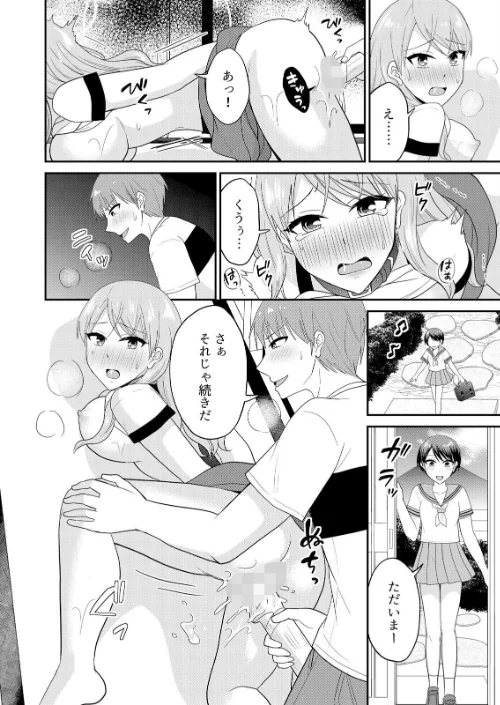 【エロ漫画】無知な田舎娘に生ハメ挿入!初めてなのに中イキしちゃった!?【デジタル特装版】/2024-11-29発売 試し読みサンプル 10ページ目