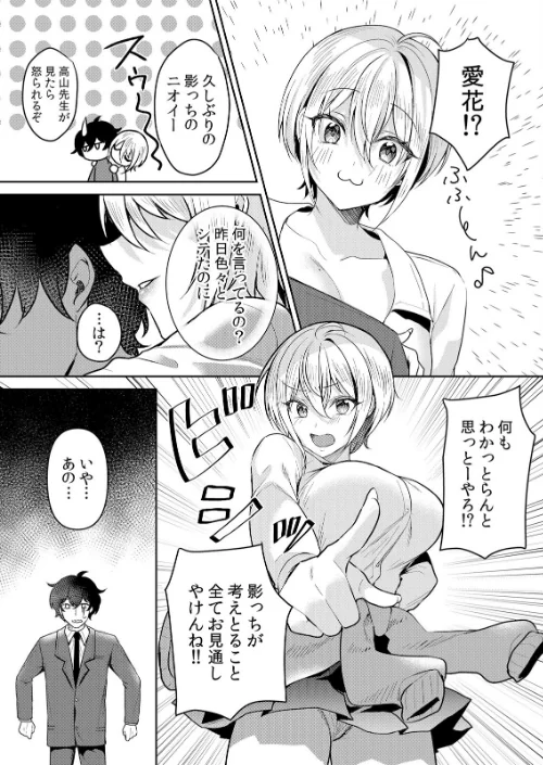 【エロ漫画】生意気ざかり〜私はまだ堕ちてないっ【通常版】/2026-03-12発売 試し読みサンプル 12ページ目