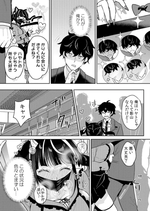 【エロ漫画】生意気ざかり〜私はまだ堕ちてないっ【通常版】/2026-03-12発売 試し読みサンプル 5ページ目