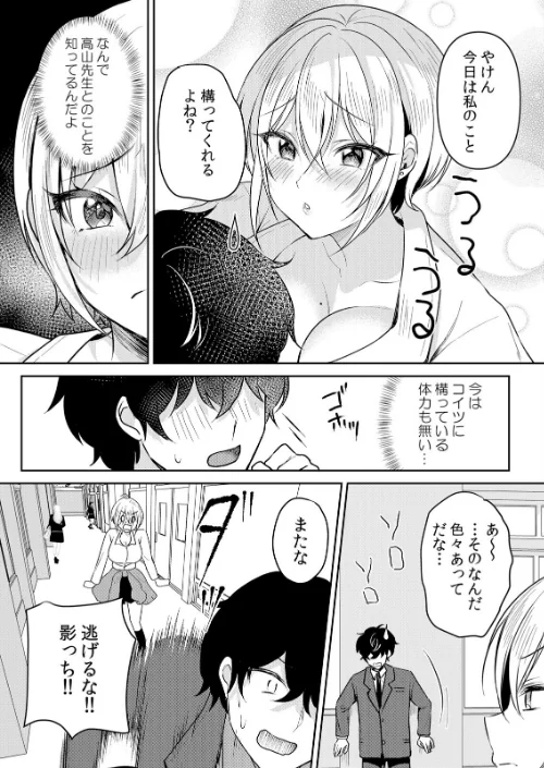 【エロ漫画】生意気ざかり〜私はまだ堕ちてないっ【デジタル特装版】【FANZA限定版】/2026-03-12発売 試し読みサンプル 13ページ目