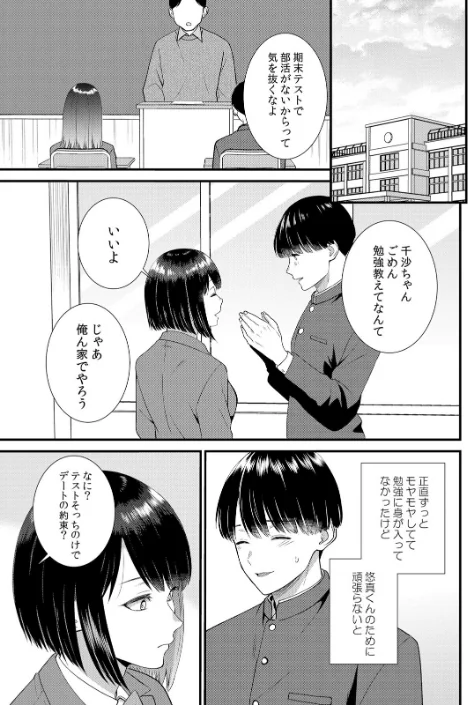 【エロ漫画】修学旅行中、カレ友とセックス漬け〜極太チ●コに何度もイカされハメられて…(単話)/2026-03-27発売 試し読みサンプル 3ページ目