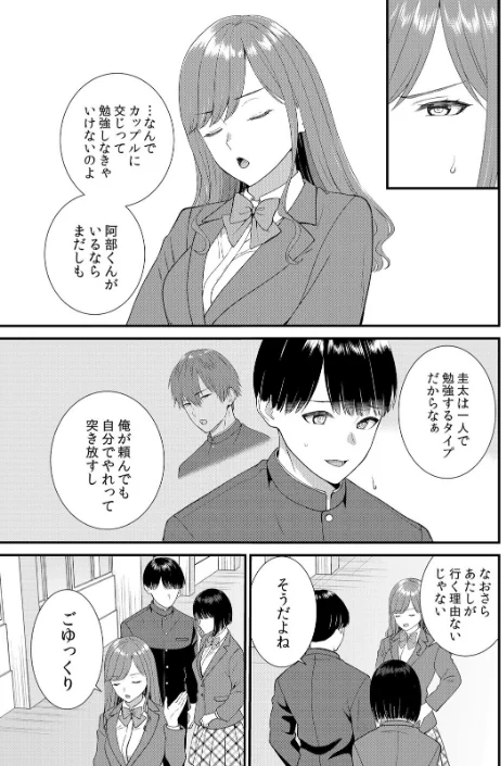 【エロ漫画】修学旅行中、カレ友とセックス漬け〜極太チ●コに何度もイカされハメられて…(単話)/2026-03-27発売 試し読みサンプル 5ページ目