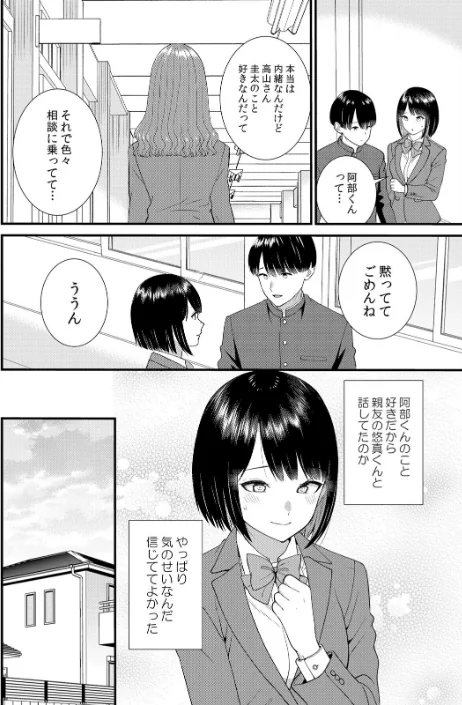 【エロ漫画】修学旅行中、カレ友とセックス漬け〜極太チ●コに何度もイカされハメられて…(単話)/2026-03-27発売 試し読みサンプル 6ページ目