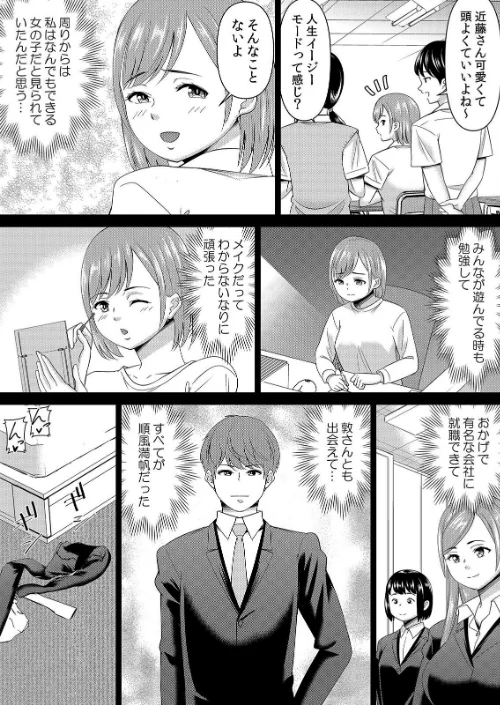 【エロ漫画】【セット売り】ネトラレ社員旅行〜上司の彼女に極太チ●コで何度も中●ししてやったw/2026-04-10発売 試し読みサンプル 3ページ目