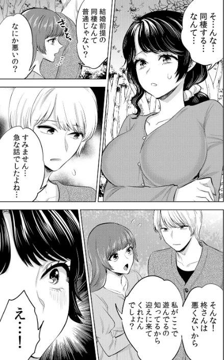 【エロ漫画】娘の彼氏にネトラレ中〜夫以外のものが…ナカまで挿入ってきちゃってる…(単話)/2026-05-01発売 試し読みサンプル 3ページ目