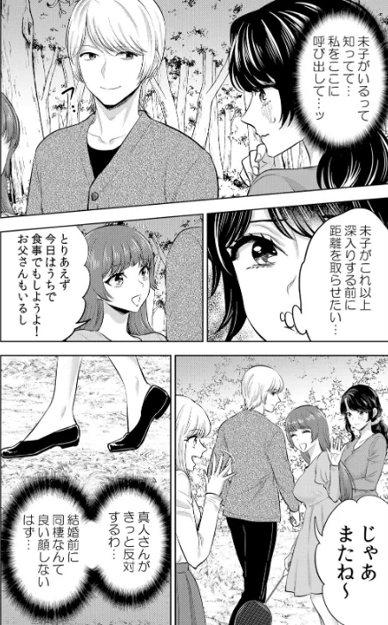 【エロ漫画】娘の彼氏にネトラレ中〜夫以外のものが…ナカまで挿入ってきちゃってる…(単話)/2026-05-01発売 試し読みサンプル 4ページ目