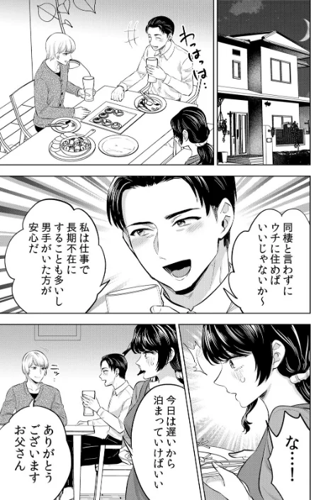 【エロ漫画】娘の彼氏にネトラレ中〜夫以外のものが…ナカまで挿入ってきちゃってる…(単話)/2026-05-01発売 試し読みサンプル 5ページ目