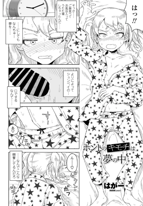 【エロ漫画】ホントのキモチは夢の中（単話）/2021-09-07発売 試し読みサンプル 2ページ目