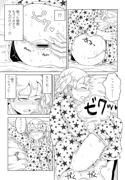 【エロ漫画】ホントのキモチは夢の中（単話）/2021-09-07発売 試し読みサンプル 3ページ目