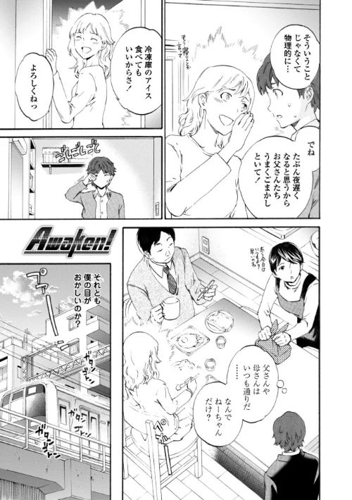 【エロ漫画】IMMORAL（インモラル）/2021-09-25発売 試し読みサンプル 5ページ目