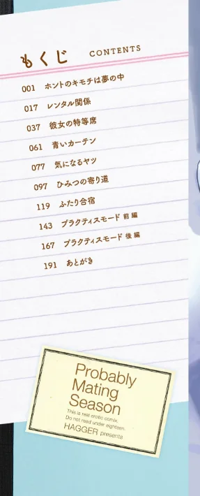 【エロ漫画】たぶん発情期【電子版特典付き】/2022-05-26発売 試し読みサンプル 2ページ目