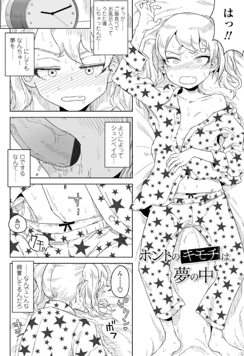 【エロ漫画】たぶん発情期【電子版特典付き】/2022-05-26発売 試し読みサンプル 4ページ目